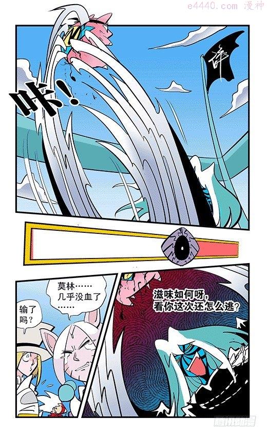 莫林的眼镜漫画,不死鸟12图