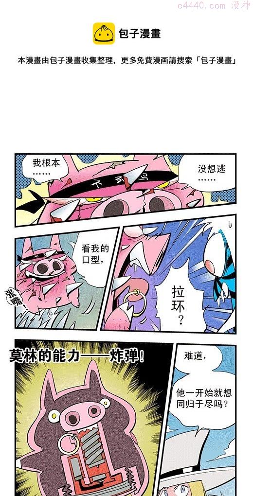 莫林的眼镜漫画,不死鸟13图