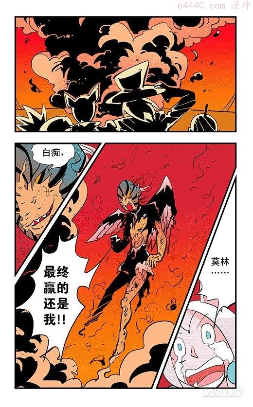 莫林的眼镜漫画,不死鸟16图