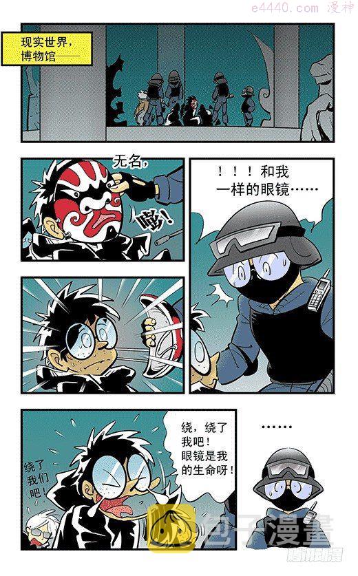 莫林的眼镜漫画,不死鸟23图