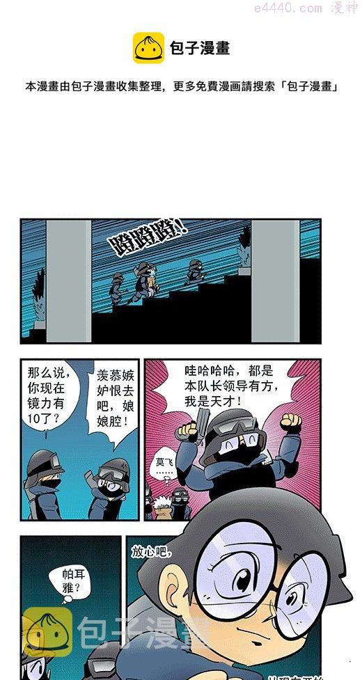 莫林的眼镜漫画,不死鸟25图