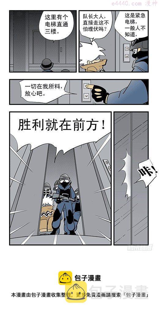 莫林的眼镜漫画,不死鸟26图