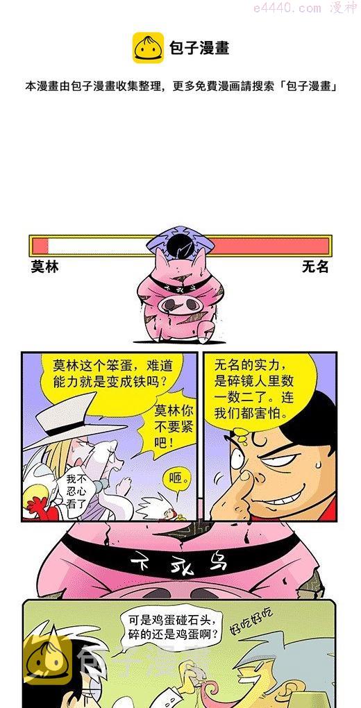 莫林的眼镜漫画,不死鸟5图