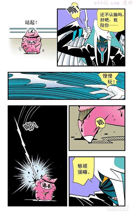 莫林的眼镜漫画,不死鸟7图