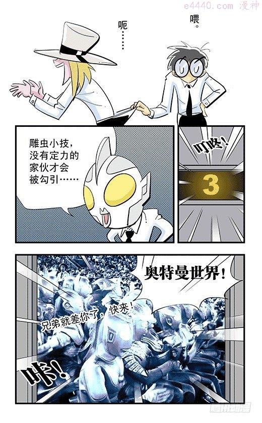 莫林的眼镜漫画,电梯10图