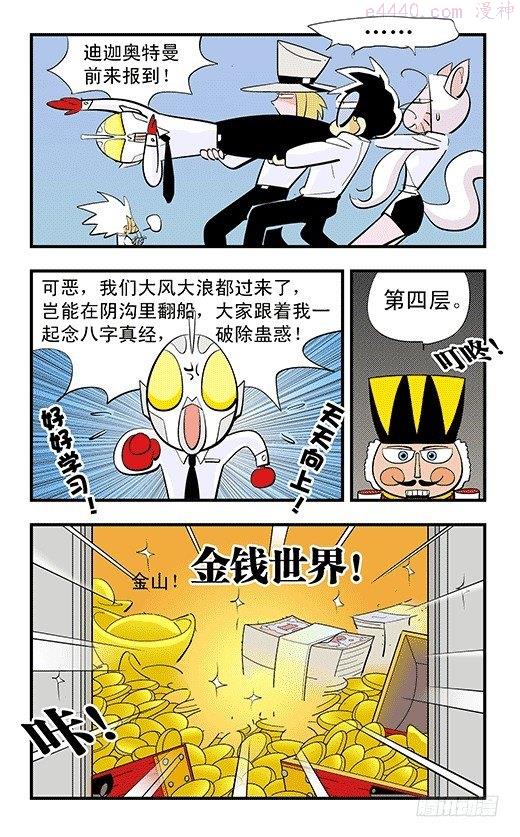 莫林的眼镜漫画,电梯11图