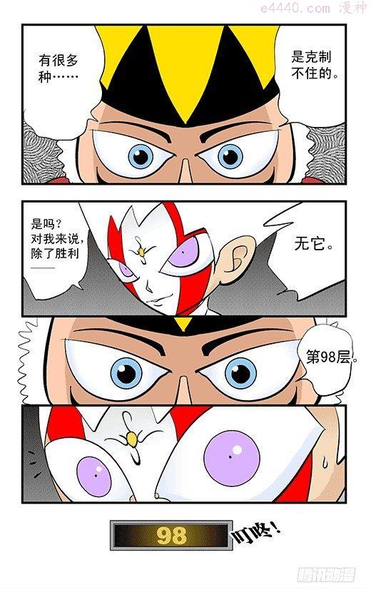 莫林的眼镜漫画,电梯15图