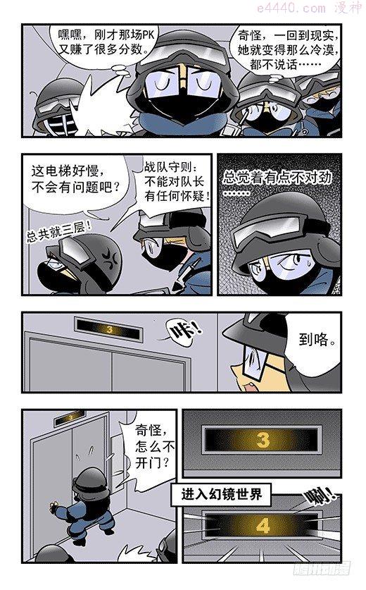 莫林的眼镜漫画,电梯2图