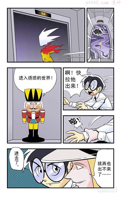 莫林的眼镜漫画,电梯20图