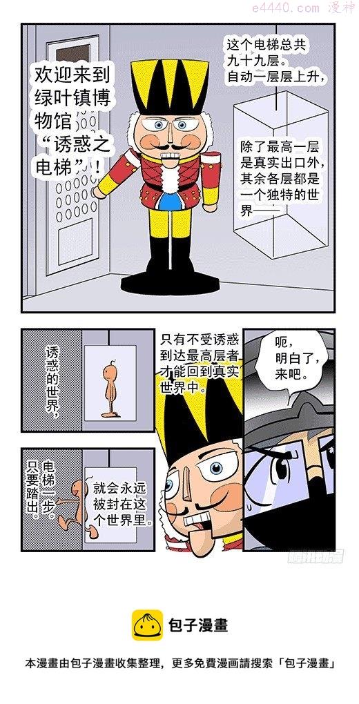 莫林的眼镜漫画,电梯5图