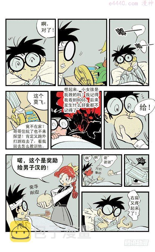 莫林的眼镜漫画,PK!PK!10图