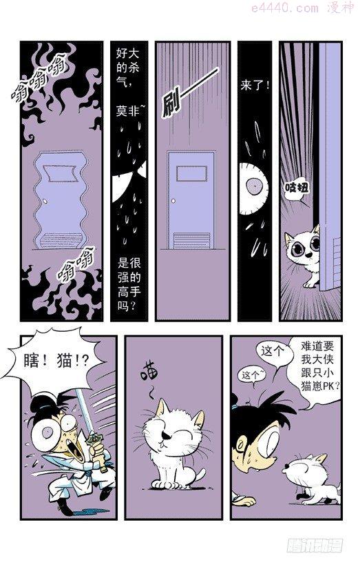 莫林的眼镜漫画,PK!PK!18图