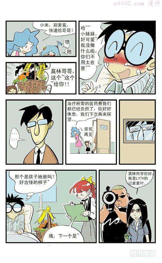 莫林的眼镜漫画,PK!PK!6图