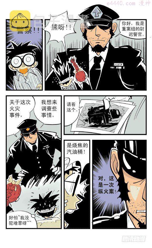 莫林的眼镜漫画,PK!PK!8图