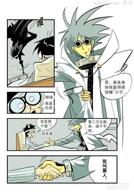 莫林的眼镜漫画,决裂10图