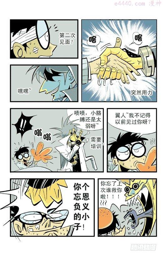 莫林的眼镜漫画,决裂11图