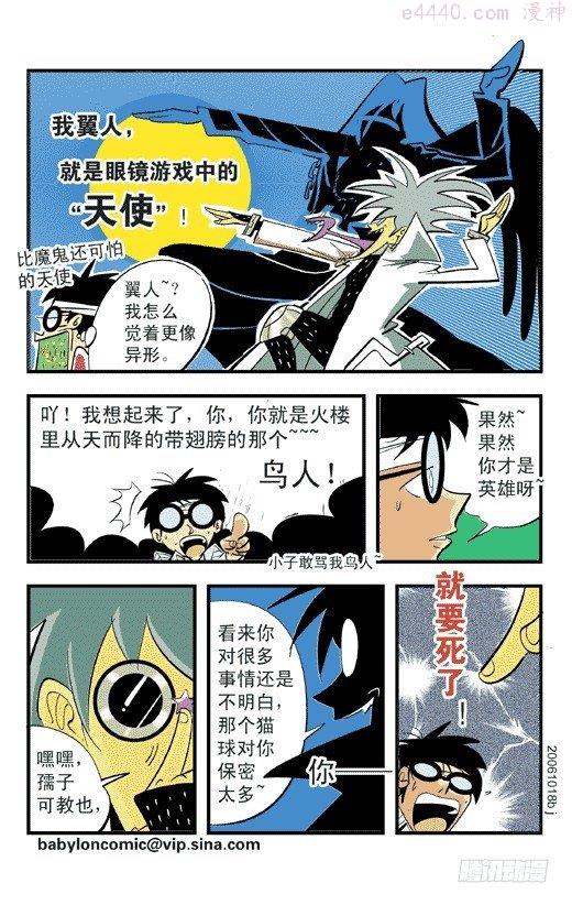 莫林的眼镜漫画,决裂12图