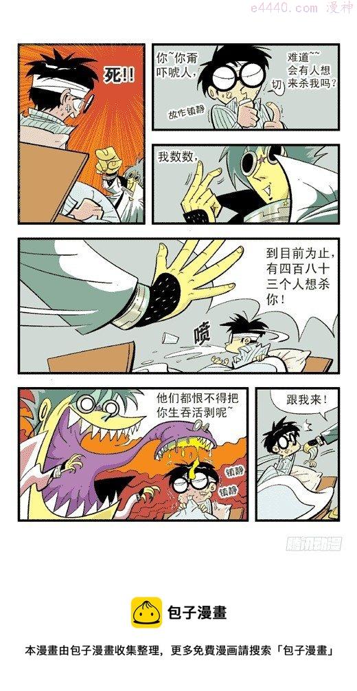 莫林的眼镜漫画,决裂13图