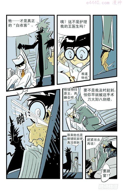 莫林的眼镜漫画,决裂14图