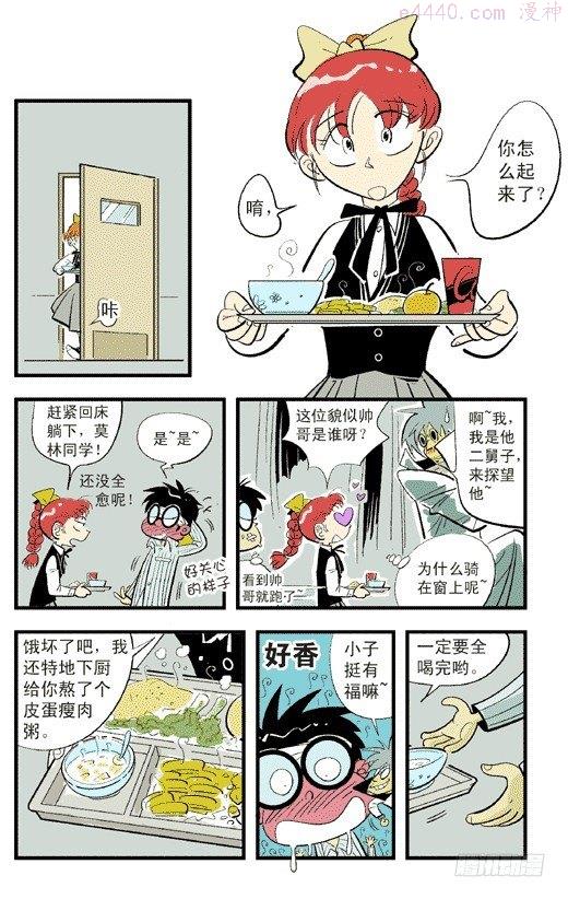 莫林的眼镜漫画,决裂15图