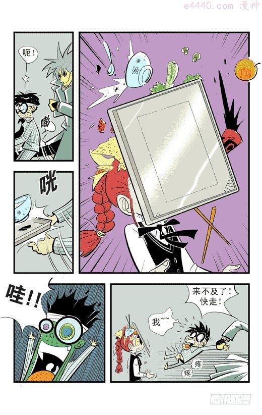 莫林的眼镜漫画,决裂16图