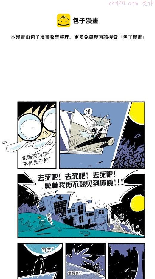 莫林的眼镜漫画,决裂17图