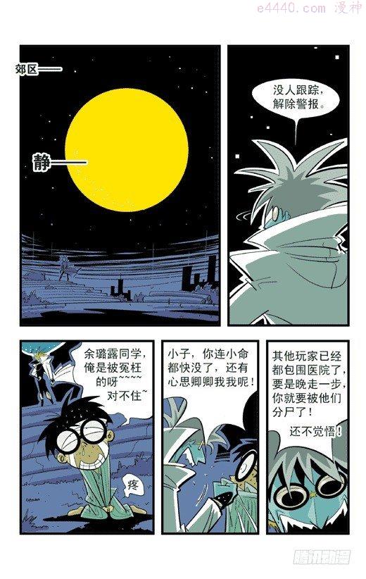 莫林的眼镜漫画,决裂18图