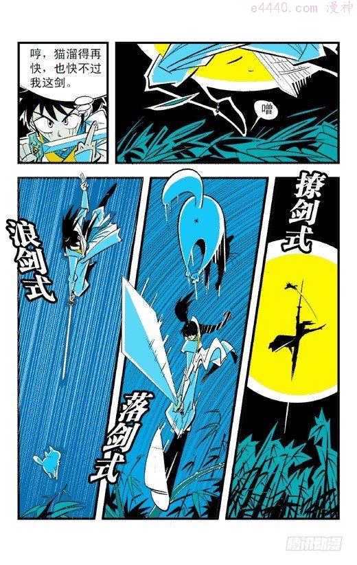 莫林的眼镜漫画,决裂2图