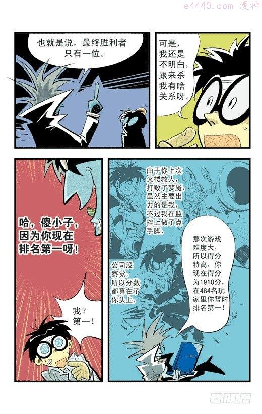 莫林的眼镜漫画,决裂20图