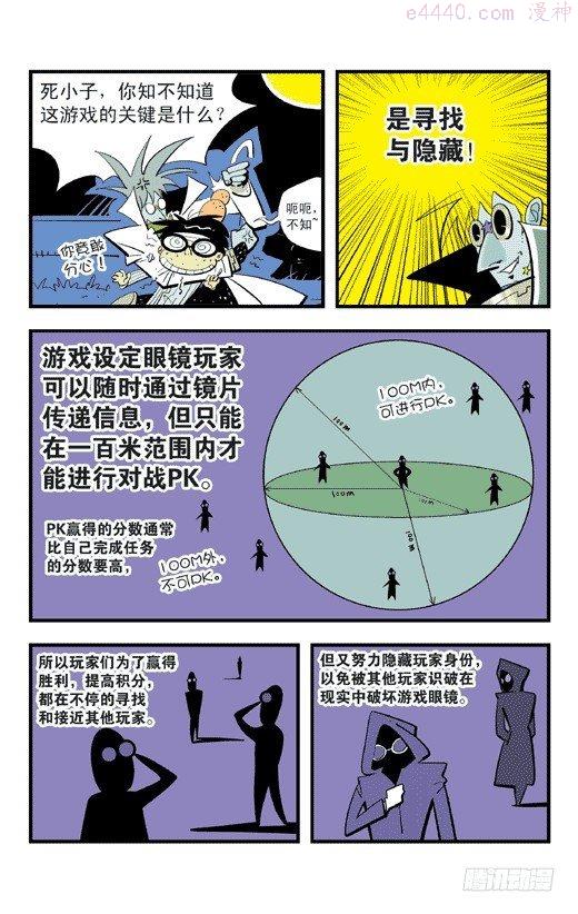 莫林的眼镜漫画,决裂22图