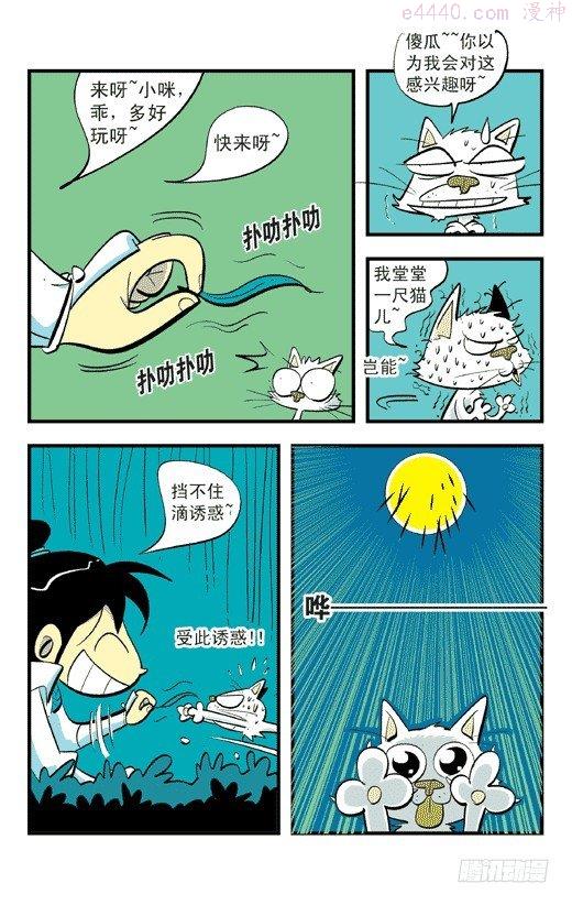 莫林的眼镜漫画,决裂6图