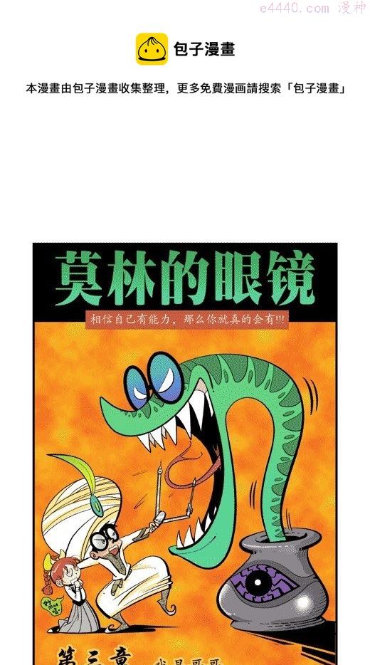 莫林的眼镜漫画,我是哥哥1图