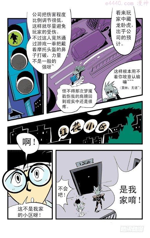 莫林的眼镜漫画,我是哥哥11图