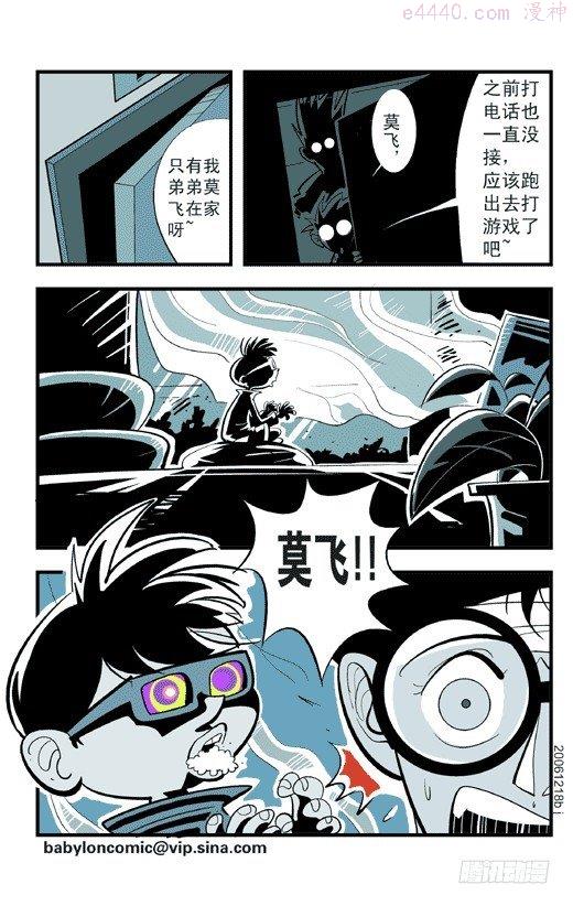 莫林的眼镜漫画,我是哥哥12图