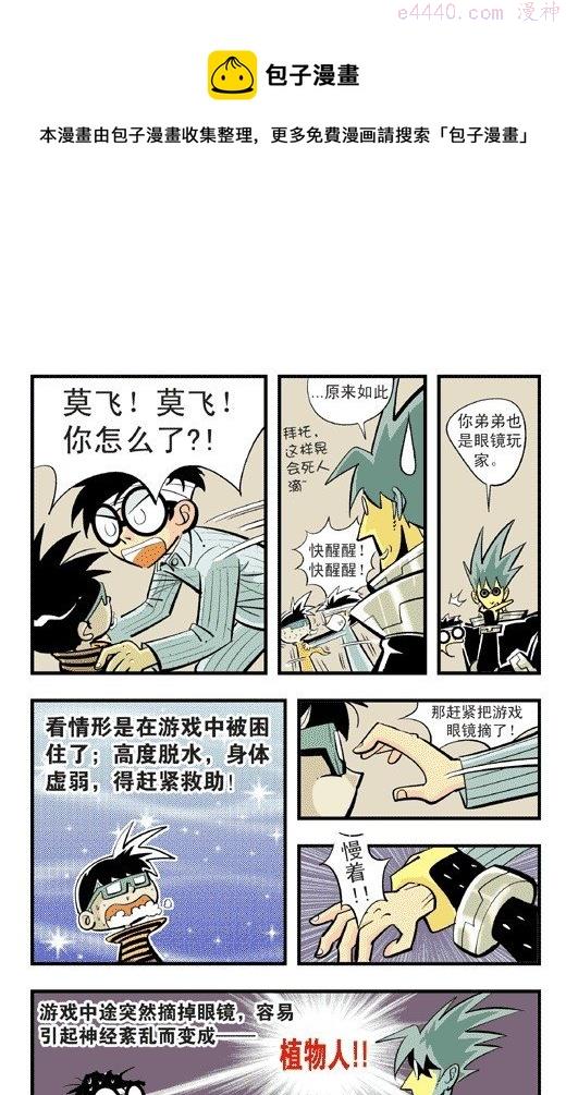 莫林的眼镜漫画,我是哥哥13图