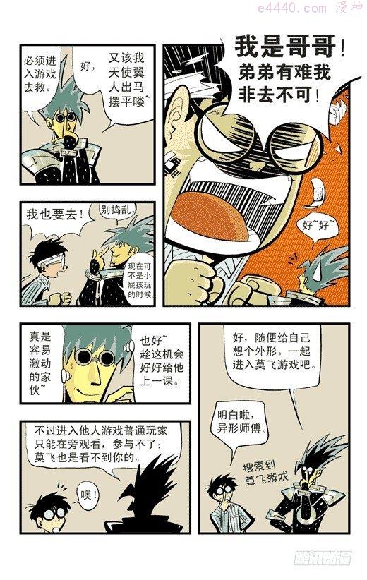 莫林的眼镜漫画,我是哥哥14图