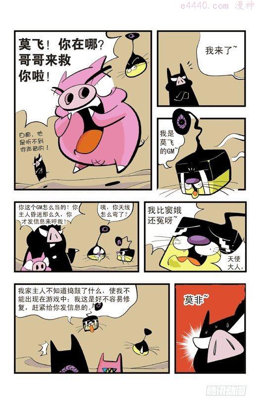 莫林的眼镜漫画,我是哥哥16图