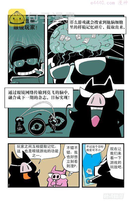 莫林的眼镜漫画,我是哥哥19图