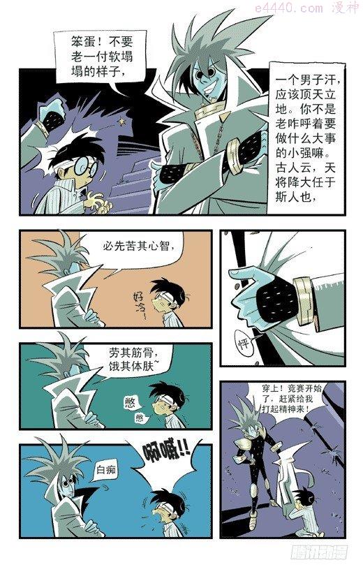 莫林的眼镜漫画,我是哥哥2图