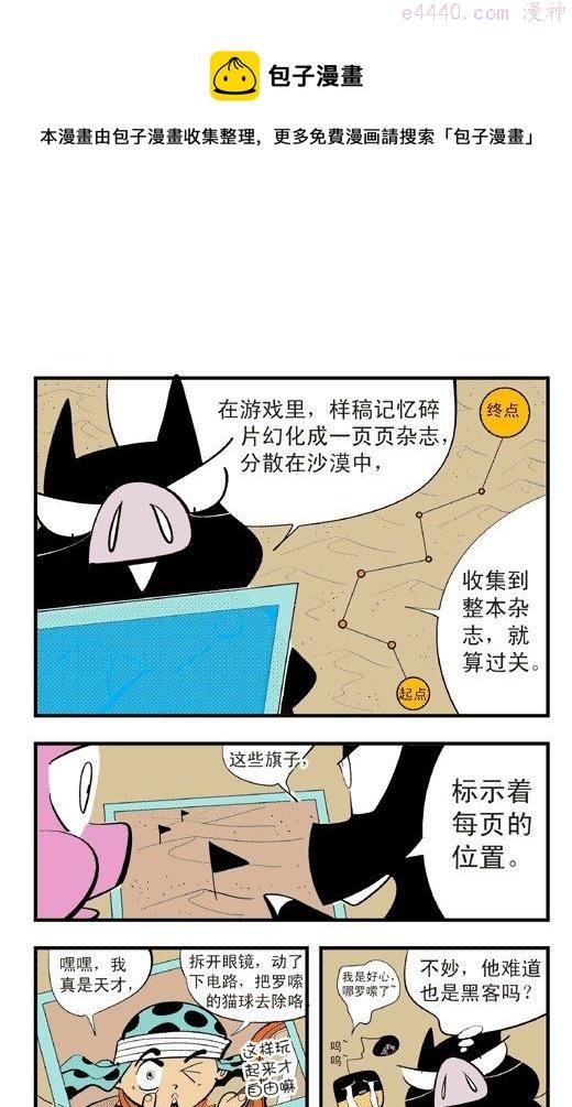 莫林的眼镜漫画,我是哥哥21图