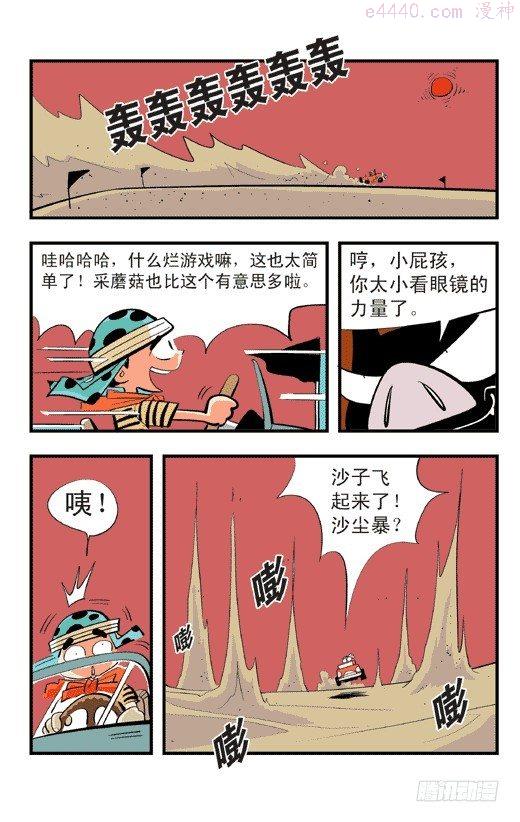 莫林的眼镜漫画,我是哥哥22图