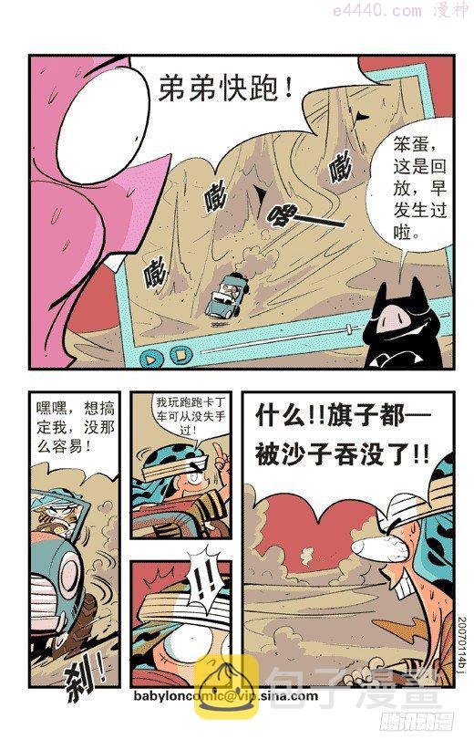 莫林的眼镜漫画,我是哥哥23图