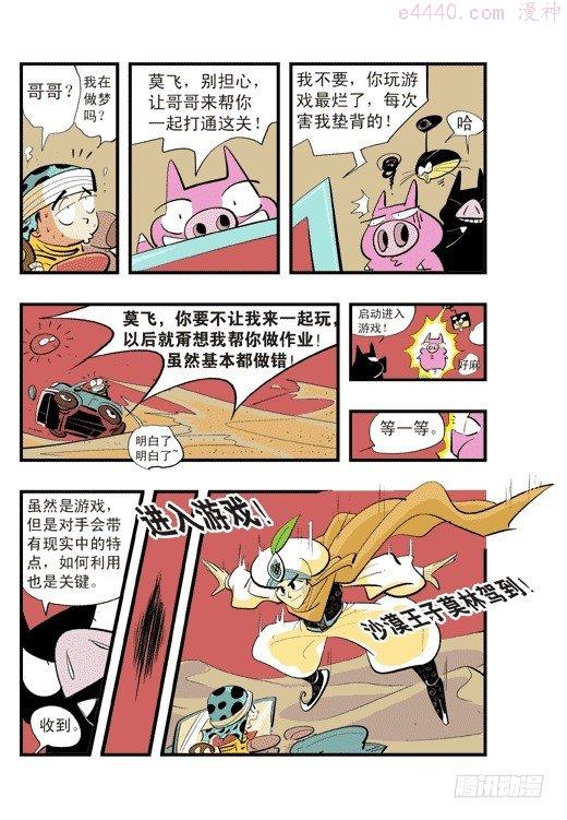 莫林的眼镜漫画,我是哥哥26图