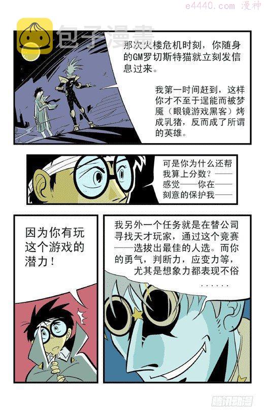 莫林的眼镜漫画,我是哥哥4图