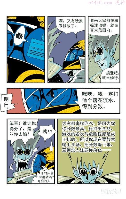 莫林的眼镜漫画,我是哥哥8图