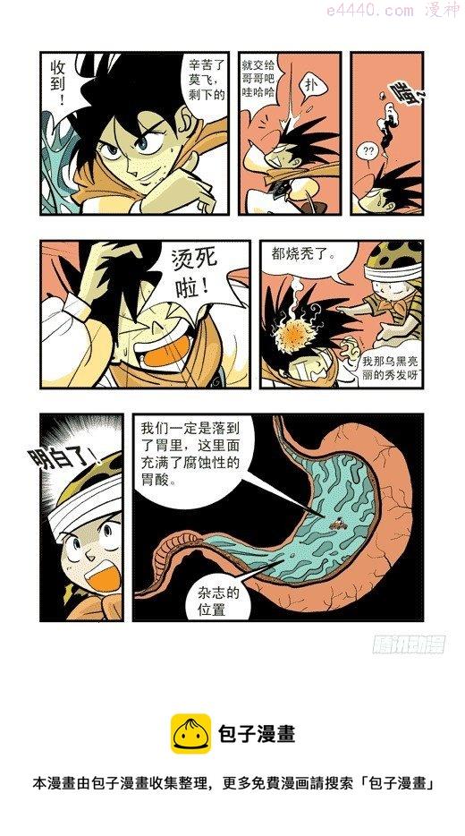 莫林的眼镜漫画,眼睛社区13图