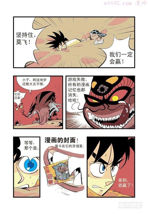 莫林的眼镜漫画,眼睛社区20图