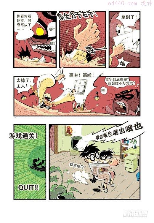 莫林的眼镜漫画,眼睛社区22图