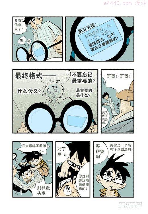 莫林的眼镜漫画,眼睛社区24图