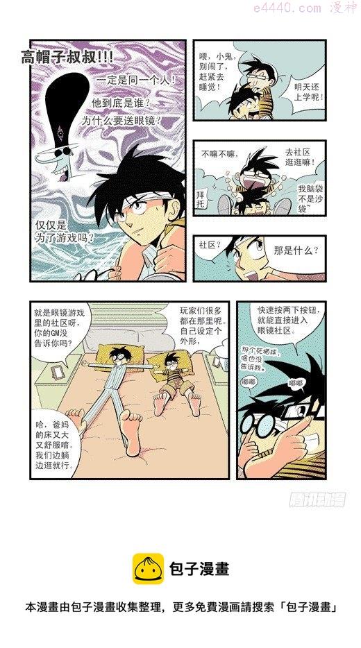 莫林的眼镜漫画,眼睛社区25图